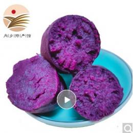 山东农家新鲜紫薯5斤毛重装香甜软糯新鲜蔬菜